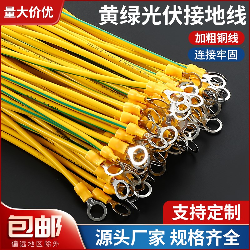 国标光伏接地线黄绿双色桥架软铜跨接线箱机箱配门连接线4/6平方