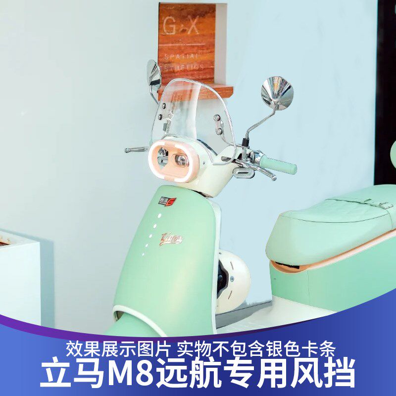 天飞仕适用于立马M8改装风挡立马M8远航版挡风配件复古风镜挡雨板