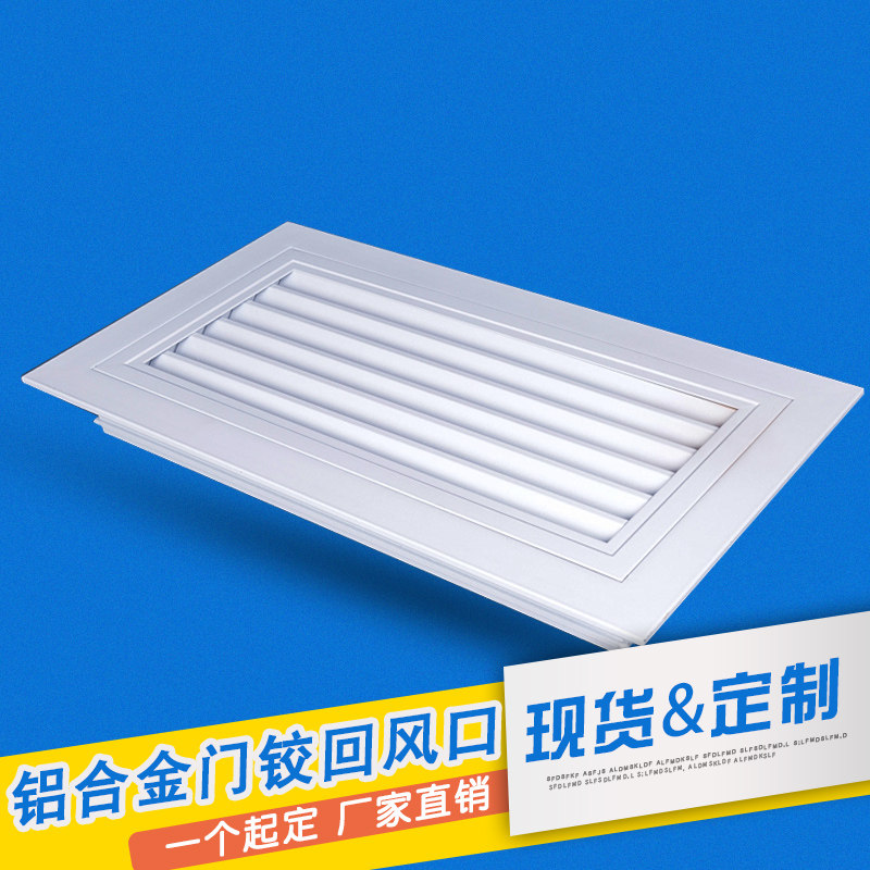 ABS中央空调出风口格栅百叶窗送排风口通进回风铝合金检修口定制,电子/电工,室内新风系统,淘宝优惠券,粉丝福利购,淘宝优惠卷