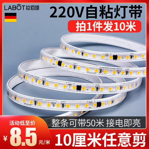 超薄220v高亮led软灯带10cm线条灯线槽装饰自粘楼梯展柜贴片灯条