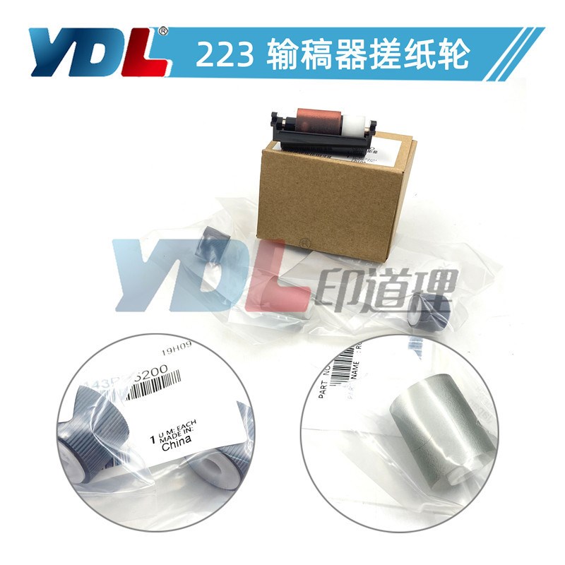 适用柯美223 283 进纸轮 363 7828 震旦 289 369 429输稿器搓纸轮