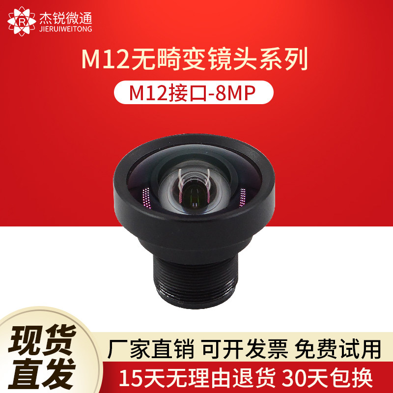 M12接口镜头工业摄像广角无畸变2.3 2.8 3.6 4 6 8 12 16 25 35mm