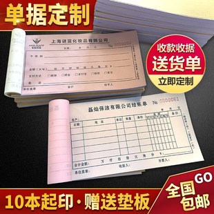单据定做收款 收据定制报销送货单二三联单定制销货销售清单出库入
