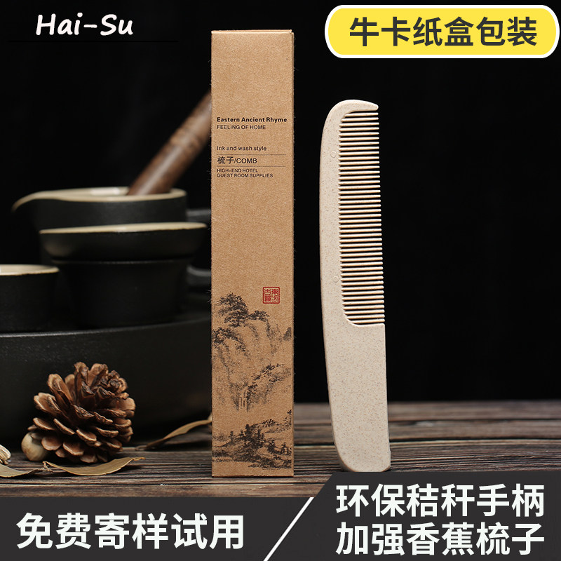 星级酒店一次性梳子洗漱用品套装宾馆民宿头梳木梳秸秆长条梳定制