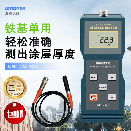 兰泰CM8821涂层测厚仪漆膜仪镀锌层油漆厚度测量仪汽车漆面检测仪