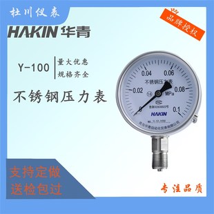 不锈钢压力表Y100BF耐腐蚀防腐防锈耐高温锅炉蒸汽青岛华青真空表