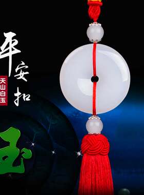 玉石汽车挂件平安扣车内挂饰吊饰保平安符车载吊坠车上后视镜饰品