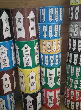 船用管道标识/反光色环/色带/流向箭头/船舶imo标识定制海水淡水