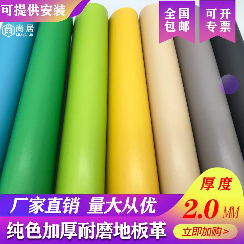 幼儿园纯色防水地板革pvc塑胶舞蹈室健身房学校加厚耐磨商用地胶,家装主材,地板革,淘宝优惠券,粉丝福利购,淘宝优惠卷