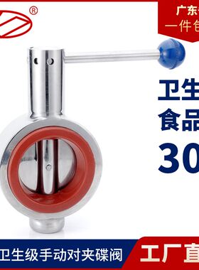 304不锈钢卫生级对夹蝶阀广东式蝶阀涡轮对夹抛光手动蝶阀D71X-16