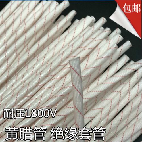 黄腊管玻璃纤维套管绝缘高温电线黄蜡管1-20mm