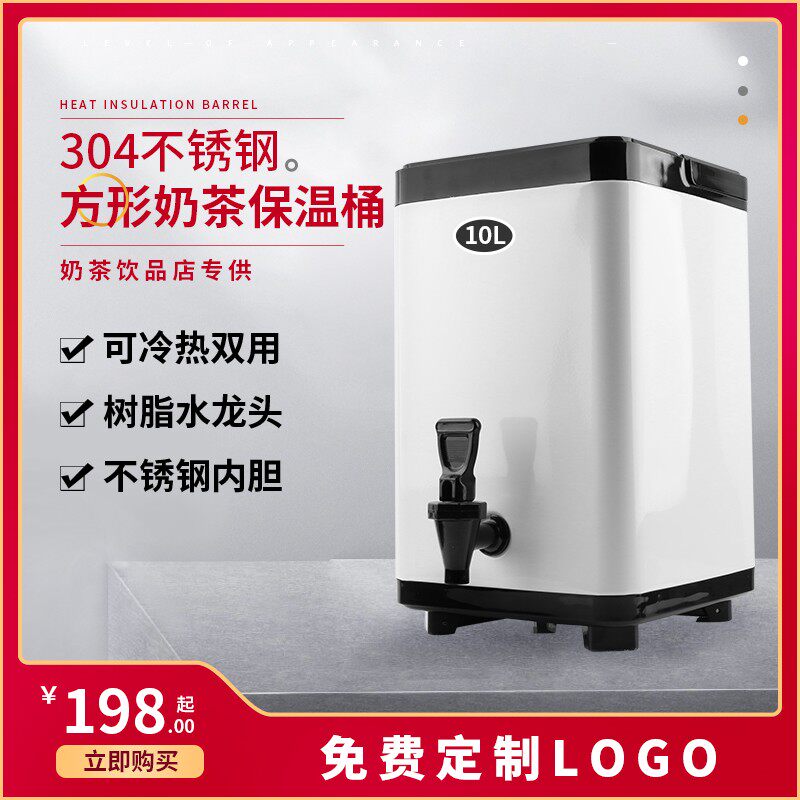 304不锈钢奶茶保温桶方形保温桶商用大容量咖啡奶茶果汁豆浆茶桶