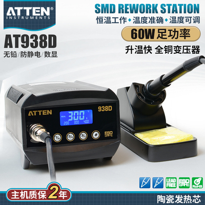 安泰信电烙铁AT938D工业级数显防静电恒温可调温焊台焊接工具套装