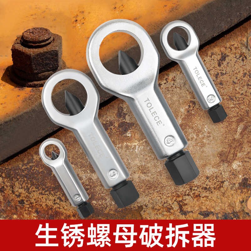 生锈螺母破开器螺丝分离拆卸滑牙螺丝帽破拆套装破切器劈开器