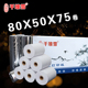 商陆花110 机秦丝打印纸 50热敏小票 50热敏纸打79mm收款 收银纸80