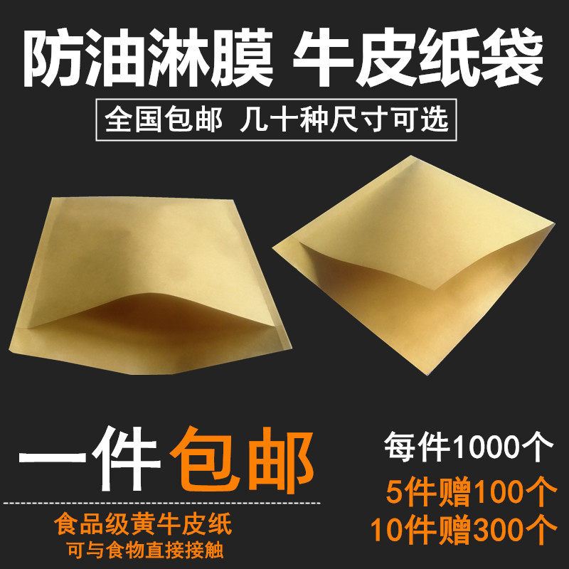 牛皮防油纸袋包子锅盔烧饼煎饼烧烤肉夹馍纸袋油炸小吃打包袋子图片