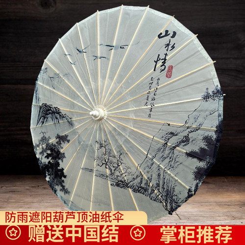 山水油纸伞防雨遮阳古风复古汉服舞蹈拍照道具装饰伞手工桐油伞