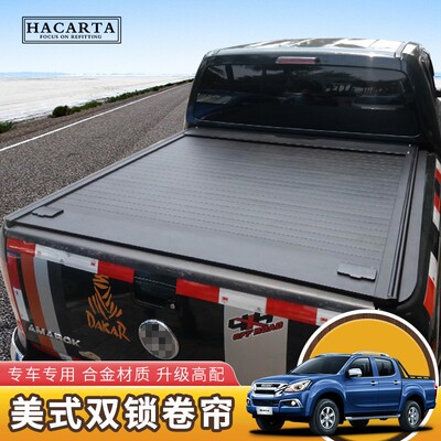 五十铃改装后平盖卷帘瑞迈铃拓dmax防雨水双锁高盖手动推拉铝卷盖