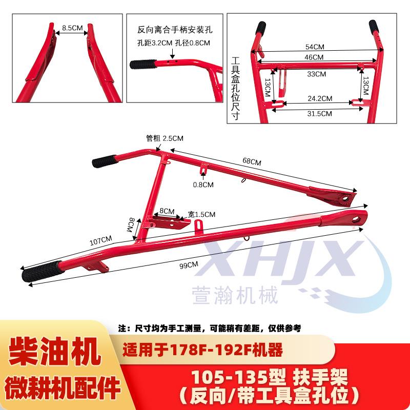 微耕机配件170F173F178F186F188F192F 171/105-135型 车架 扶手架