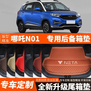 哪吒N01专用新能源电动汽车后备箱垫子尾箱垫子内饰用品装 饰改装