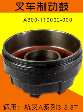 叉车配件制动刹车盘制动鼓A300-110002-000 连体 杭叉A30 A35 A38