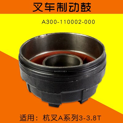 叉车配件制动刹车盘制动鼓A300-110002-000 连体 杭叉A30 A35 A38