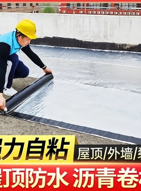 屋顶房顶楼顶防水补漏材料SBS沥青自粘隔热卷材裂缝强力堵漏胶带