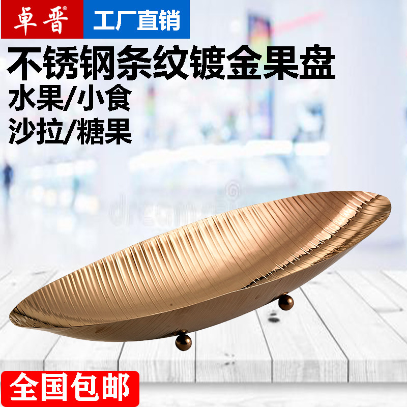 晋厨镀金不锈钢锤点水果盘果盆刺身盘酒店用品KTV沙律冷餐摆盘