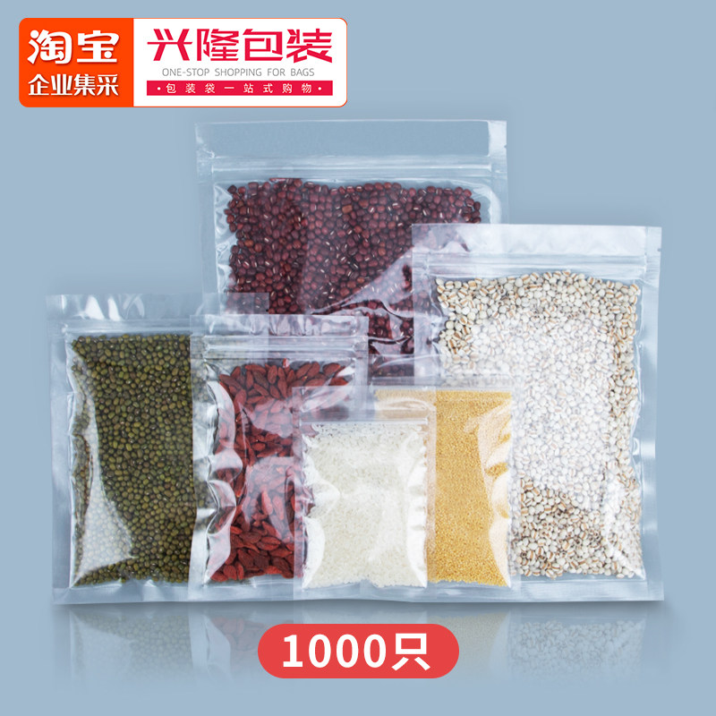 透明拉链袋骨袋自封袋封口袋零食干果食品密封包装袋1000个