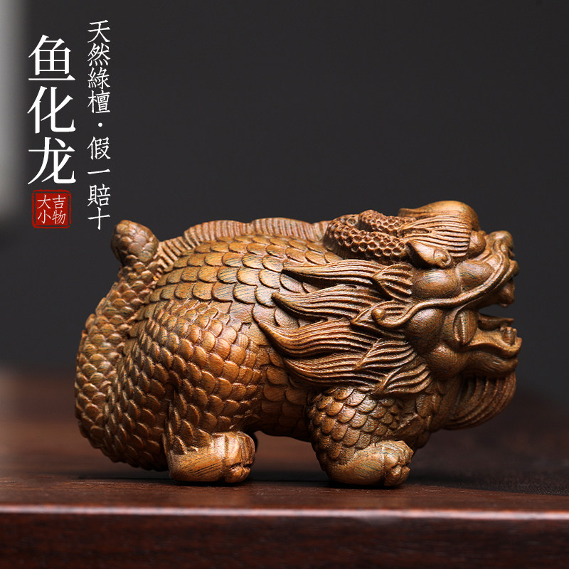 天然绿檀木雕祥龙创意鱼化龙文玩手把件生肖龙饰品桌面工艺品摆件
