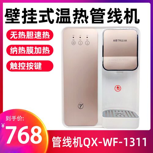 沁园净水器 壁挂式温热管线机QX-WF-1311速热直饮无胆即热式饮水