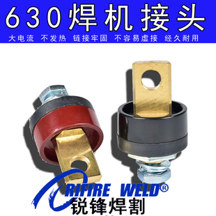 ZX7 500电焊机接头钢筋对焊机电渣压力焊机配件插头接线端子 630
