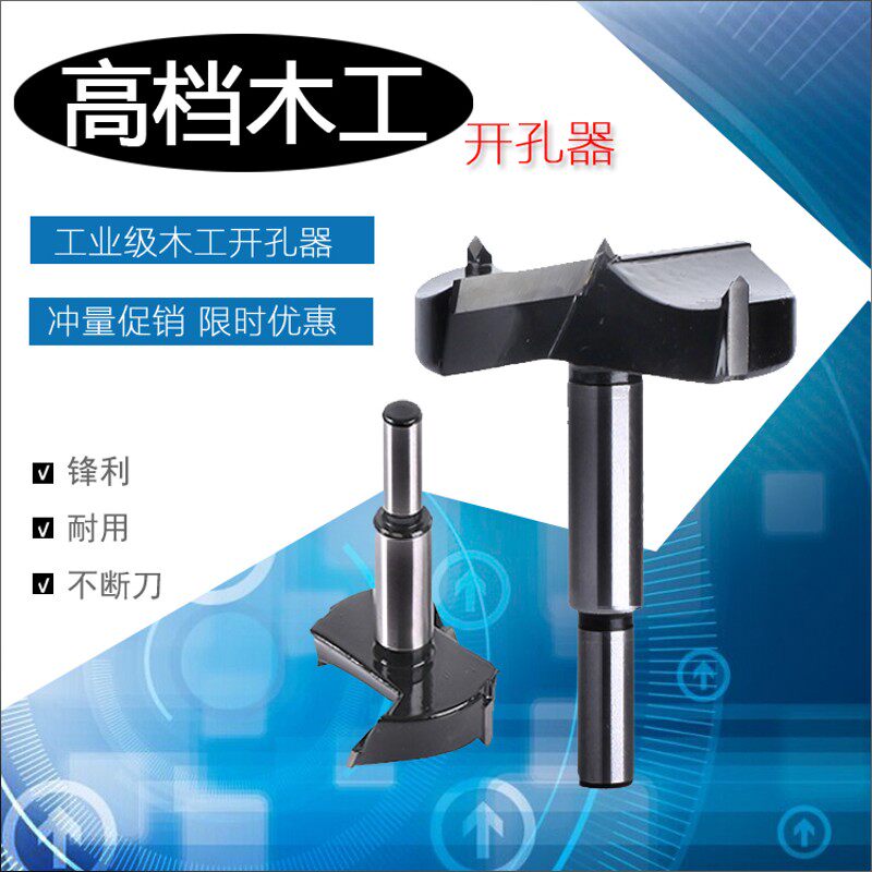 高档工业级木工开孔器木板开孔沉孔钻头34-35-36-37-38-39-40MM