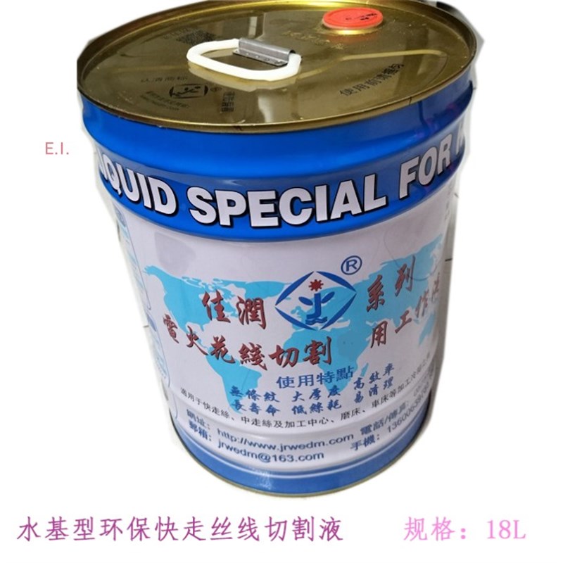 线切割液 电火花佳润油 快走丝工作液 中走丝切削液18L 18KG环保