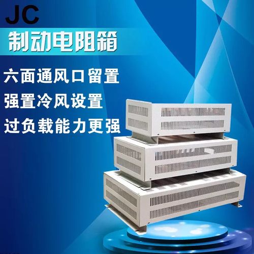 BRU电梯变频器制动电阻箱1KW2KW3KW4KW5KW6KW10KW15KW20KW30KW