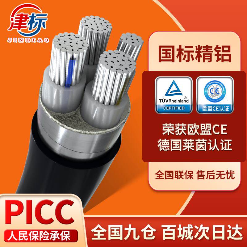 国标铝电缆线4芯35 50 120 70 150平方三相四芯铝线铠装铝芯电缆