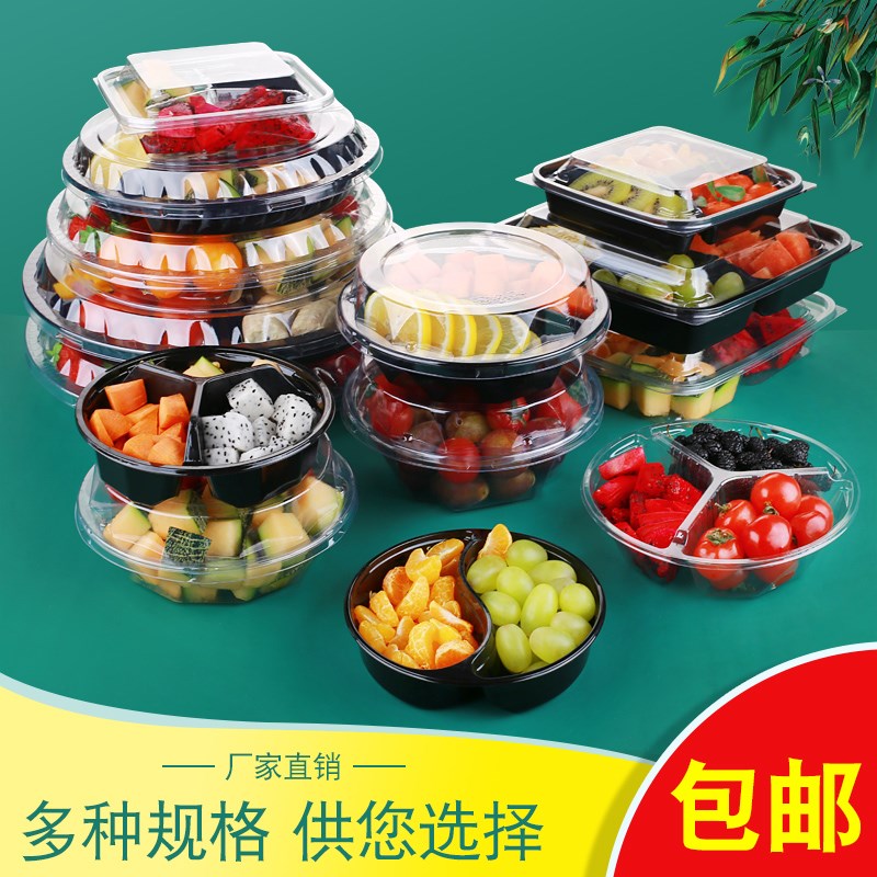 水果切包装盒盒一次性沙拉塑料鲜果切打包盒圆形分格拼盘食品级