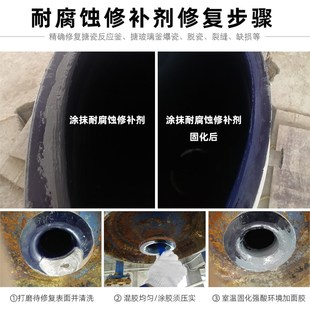 耐二氯甲烷酒精强酸溶剂搪瓷反应釜修补剂搪玻璃锅储酸罐修复胶水