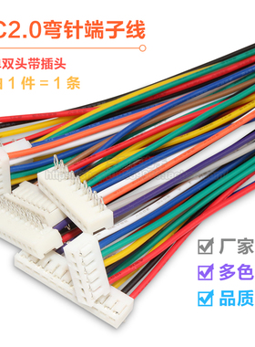 JC20端子线 电子连接线 2.0mm间距焊板式弯针彩色线束连接器26awg
