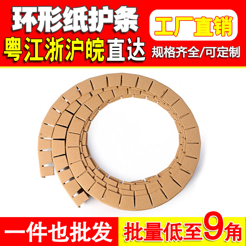 【企业店铺】圆形环绕纸护角,折弯弧形纸护角条 纸箱防撞保护边角