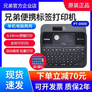 D450 2030升级版 兄弟标签机PT D600便携手持固定资产标签打印机PT