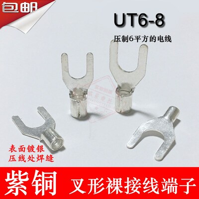 UT6-8 紫铜焊口 叉形裸端子 冷压接线端子线鼻子铜鼻子 1000只