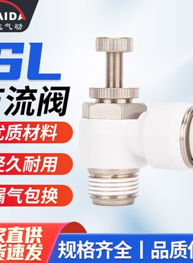 SL白色塑料节流阀气动可调气管快速接头调速气缸调节4*6/8-M5/01/