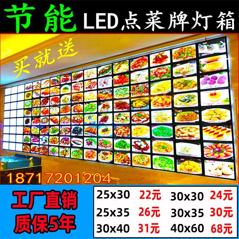 led菜牌菜谱灯箱制作饭店发光点菜牌磁吸菜品展示牌单墙点餐定做