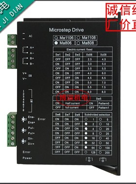 MA806/MA1106驱动器雕刻机植毛机驱动器适配二相57/86步进电机