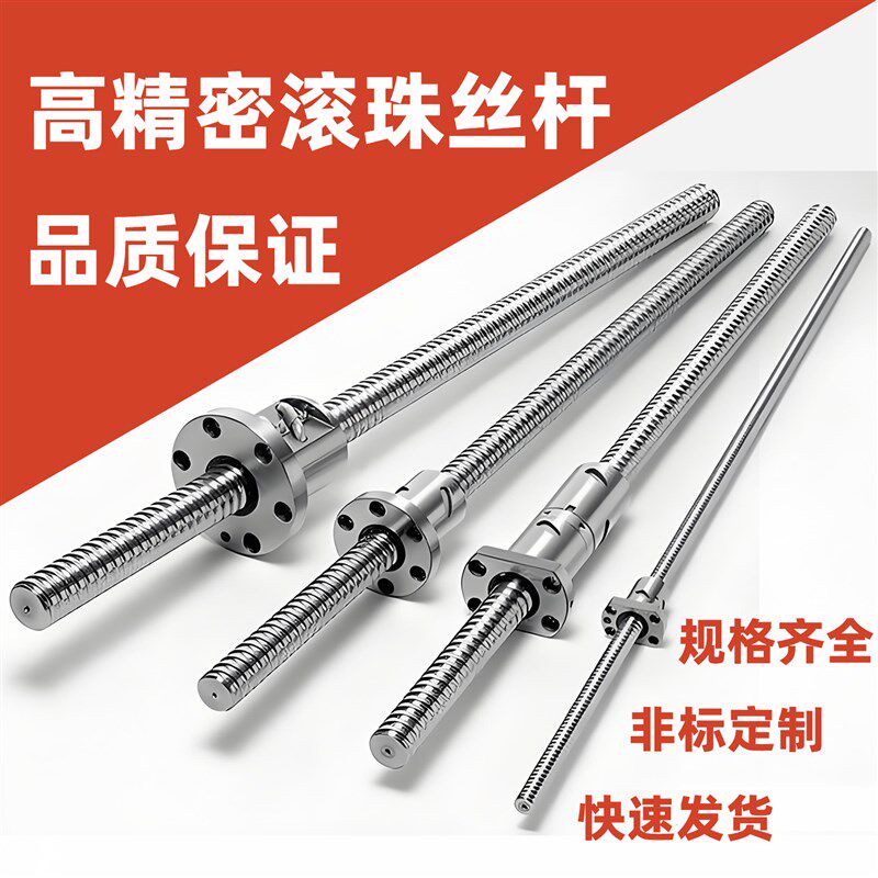 滚珠研磨丝杆C3级丝杠C5套装滚珠螺杆副螺母滑台模组定制全套