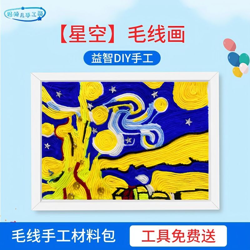 卡通宝贝毛线粘贴画手工装饰画学校创意作业材料包亲子陪伴