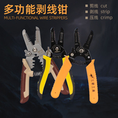 6.5寸 三箭剥线钳4021 2.6mm 剪线钳0.6 5021 多功能七合一剥线钳