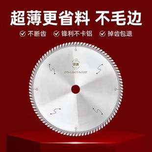 锋迷超薄铝合金锯片255 355工业级吊顶130齿门窗铝型材超大切割片