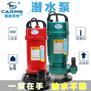 嘉能潜水泵家用抽水机220v高扬程小型井水吸水泵农用灌溉污水泵